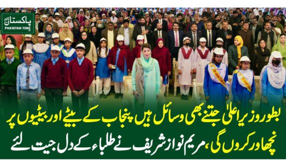 CM Maryam Nawaz Sharif Inaugurates Public Schools