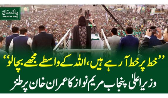 CM Punjab Maryam Nawaz's First Public Jalsa in Narowal