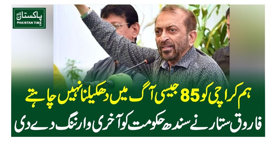 Farooq Sattar accuses PPP of corruption over decades in Sindh govt