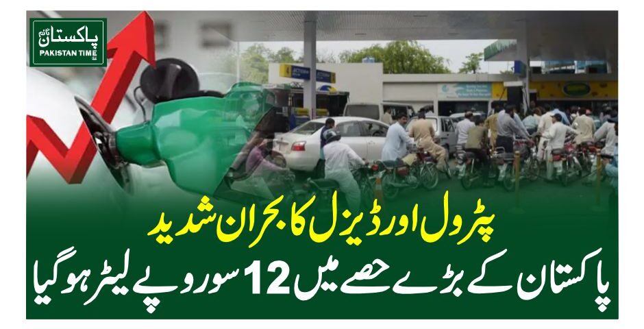 Parachinar: Road closure causes petrol and diesel shortage