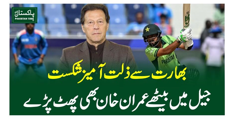 Cricketer turned politician Imran Khan lamented Pakistan’s gloomy performance in ICC Champions Trophy, as he termed favoritism in key appointments behind the cricket disaster