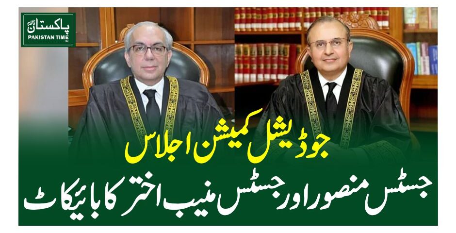 Justice Mansoor Shah, Justice Munib Akhtar boycott JCP meeting