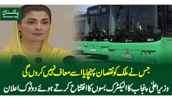 Chief Minister Maryam Nawaz on Wednesday inaugurated Punjab’s first electric bus project, calling it a significant milestone in the province’s journey towards a modern and eco-friendly transport system