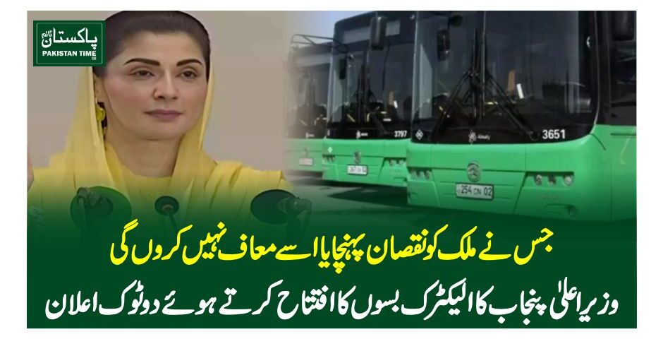 Chief Minister Maryam Nawaz on Wednesday inaugurated Punjab’s first electric bus project, calling it a significant milestone in the province’s journey towards a modern and eco-friendly transport system