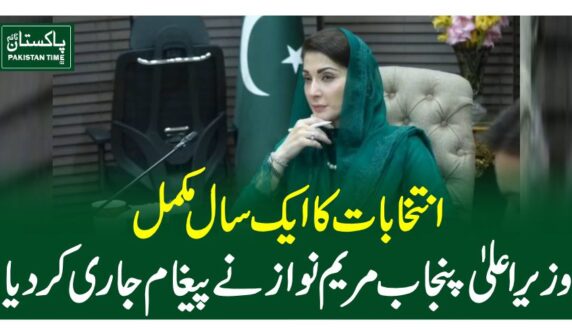 Message of CM Maryam Nawaz Sharif