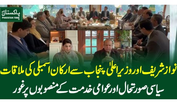 Nawaz Sharif, CM Maryam Nawaz meet Punjab Assembly members