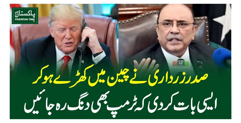 President of Pakistan Asif Ali Zardari and Chairman of the Standing Committee of National People’s Congress, Zhao Leji on Wednesday, ARY News reported citing an official press release