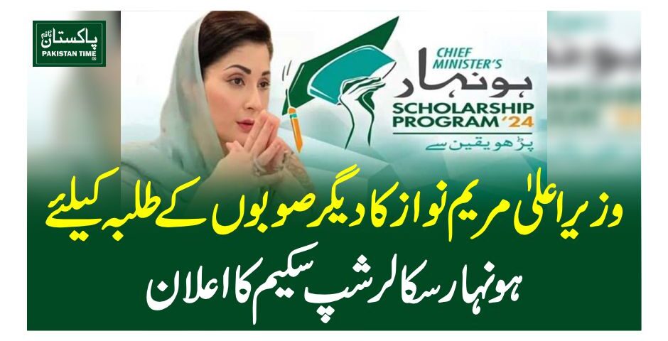 CM Maryam Nawaz has expanded Honhaar Scholarship Program to students of other provinces, Pakistan Time reported on Thursday