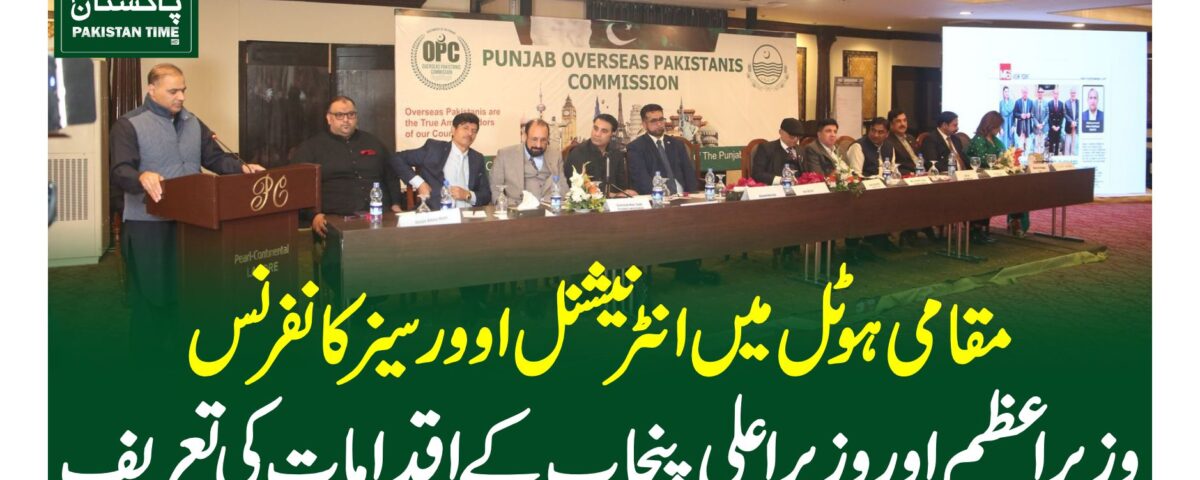 OPC Punjab hosts international conference for overseas Pakistanis