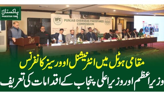 OPC Punjab hosts international conference for overseas Pakistanis