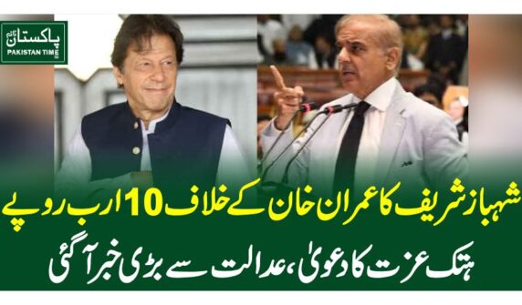 Decision on Imran Khan’s plea in PM Shehbaz’s defamation case reserved