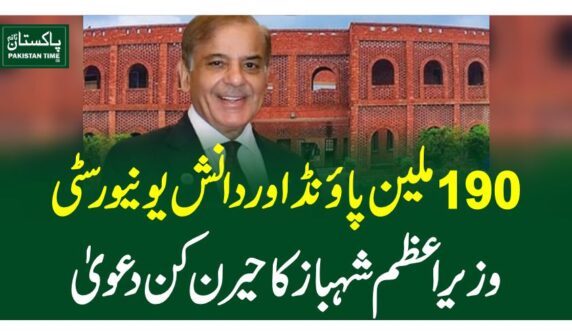 Prime Minister Shehbaz Sharif on Saturday laid the foundation stone of the £190 million Danish University of Emerging Sciences, stating that it would be on par with the world’s leading institutions in modern sciences and applied research