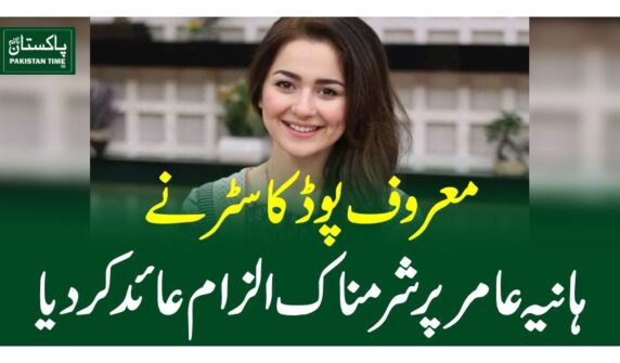 Popular podcaster Adnan Faisal has made a bold claim about actress Hania Aamir. According to him, Hania Aamir demanded Rs2 million to appear on his podcast