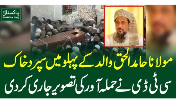 Maulana Hamid-ul-Haq Haqqani, Darul Uloom Haqqania's vice administrator, was buried next to his father on Saturday at the seminary in Akora Khattak a day after being martyred in a suicide attack during Friday prayers