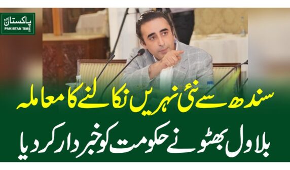 akistan Peoples Party (PPP) chairman Bilawal Bhutto Zardari has voiced concerns over water distribution policies, emphasising that such decisions should be made through collective agreement rather than by a single authority