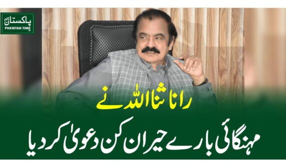 Prime minister’s adviser and senior PML-N leader Rana Sanaullah has claimed that Pakistan’s inflation rate has dropped significantly from 38 per cent to just 3 per cent. Speaking at an event in Faisalabad for the distribution of minority community cards, the former interior minister emphasised that all Pakistanis, regardless of religion, are equal under the country’s constitution.