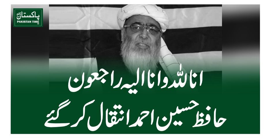 amiat Ulema-e-Islam’s (JUI) former senior leader Hafiz Hussain Ahmed passed away after a prolonged illness, reported Pakistan Time on Wednesday.