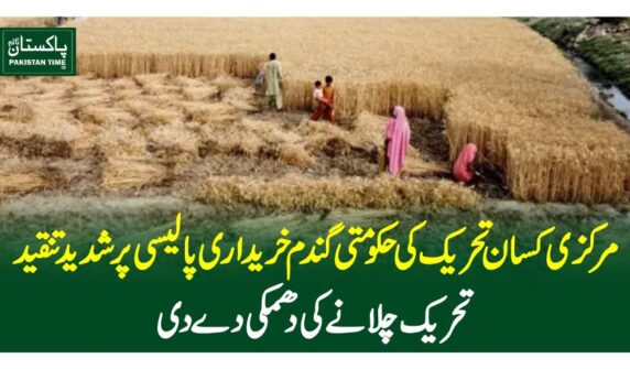 Markazi Kisan Tehreek Pakistan - کسانوں کی فلاح