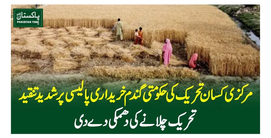 Markazi Kisan Tehreek Pakistan - کسانوں کی فلاح