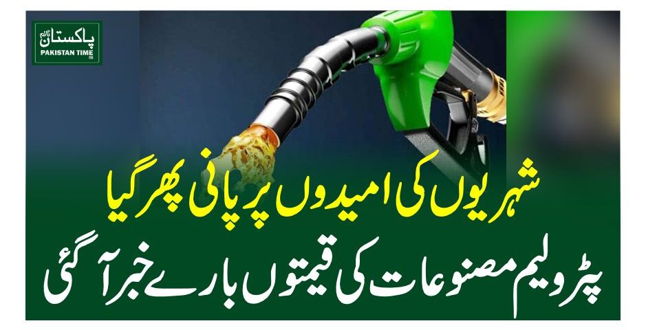 Pakistan raises petrol price