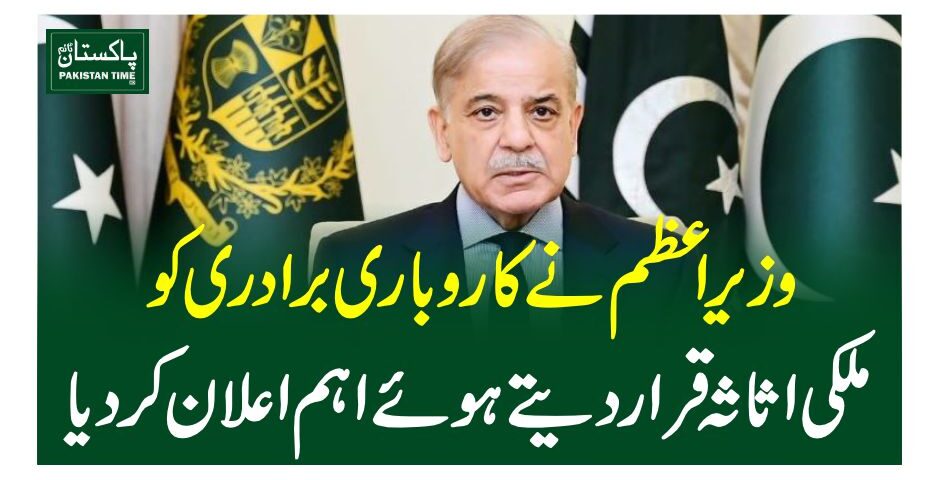 Prime Minister Shehbaz Sharif has called the business community the backbone of Pakistan’s economy, emphasising that economic progress and employment generation are directly linked to their efforts