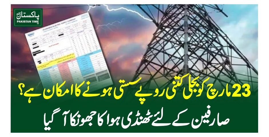 PM Shehbaz announces major cut in electricity prices