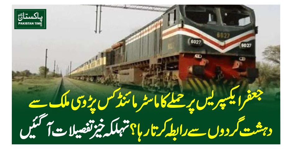 Baloch militants attack Pakistan train