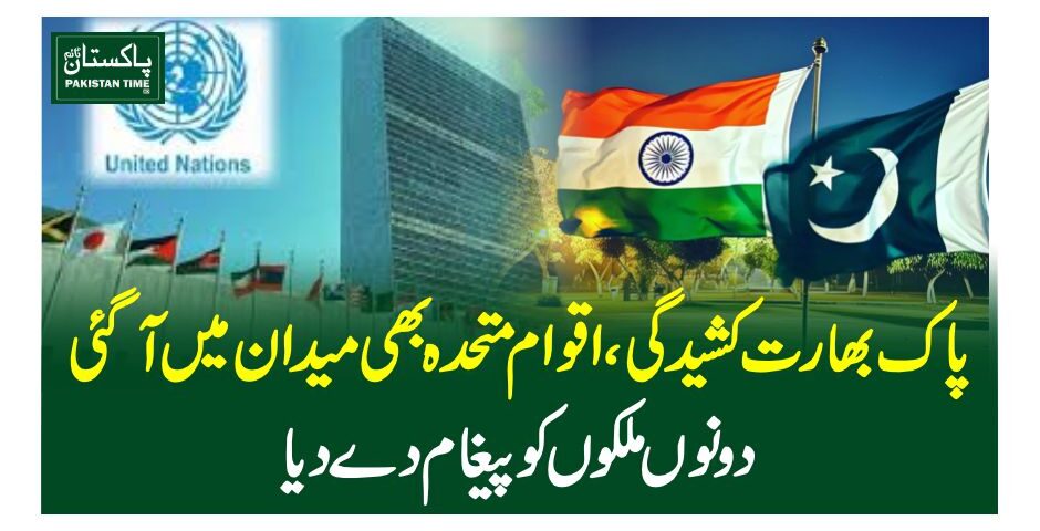 UN urges India, Pakistan to exercise maximum restraint